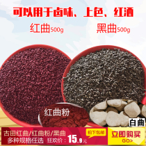 Red Qu rice bulk 500g stuffed glutinous rice wine white Koji Red Koji powder pigment snacks ingredients coloring marinated black wine Koji