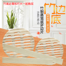 Bamboo steamer bottom accessories bamboo bottom bamboo side pieces bottom sand County snack ingredients small steamer buns steamer parts Commercial