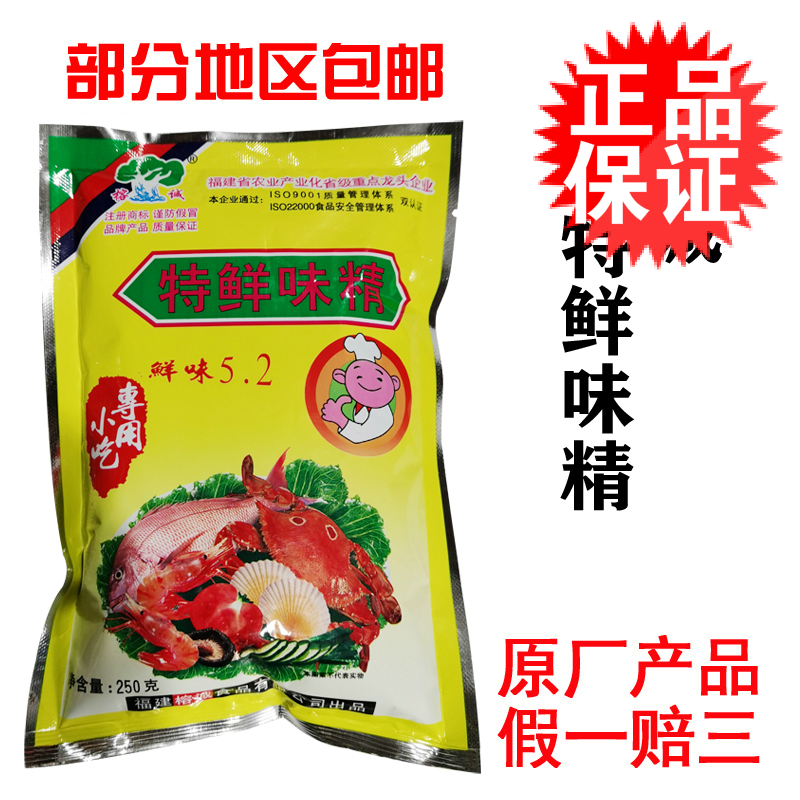 Rongcheng 5.2 special umami MSG 40 packs x250g snack ingredients stuffing soup freshening and sweetening condiments
