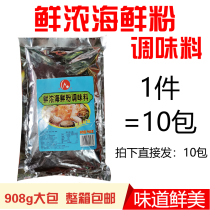 Weizhen fresh seafood powder seasoning 908G * 10 Bao Sha County snack ingredients stir-fried vegetables to increase fragrance commercial