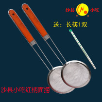 Red handle face Fishing 2 23 8 yuan flat meat net stainless steel dish spoon powder powder ledge spicy hot colander colander