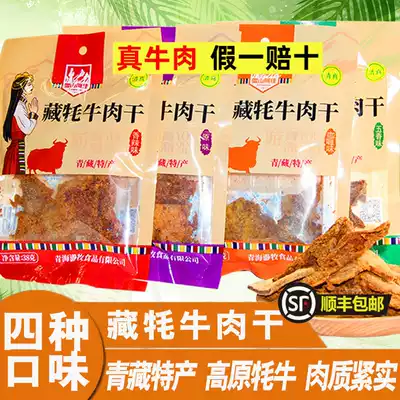 (Snow Mountain Ajia) hand-torn yak beef dry 228g spiced spicy Qinghai snacks specialty halal food