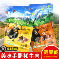 Qinghai specialty Tianlu Feixiang plateau yak meat series crispy bone beef tendons worry about a catty