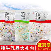 Central Zun Mixed Taste Yak Milk Bay Milk Cubes Milk Cubes Yak Dairy Products Big Gift Bag 500g Qinghai Teaters snacks