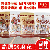 Multi-guitarine highland highland barley hemp flower green Tibetan special produce pastry snacks Snack Independent Pouch 180g