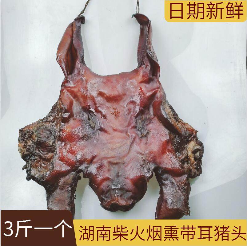Hunan Trinatal pig's head smoked pork head pig face meat pig face sausages sausage wag pig mouth 3 catty