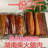 Хунань бекон Древний метод копченое задние ноги и маринованное мясо с беконом Специализированный пентаус бекон 1000 г бесплатная доставка обратно