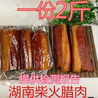 Хунань бекон Древний метод копченое задние ноги и маринованное мясо с беконом Специализированный пентаус бекон 1000 г бесплатная доставка обратно