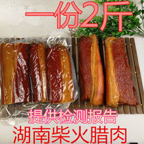  Hunan bacon Ancient smoked hind leg bacon cured meat specialty pork belly bacon 1000g back strip