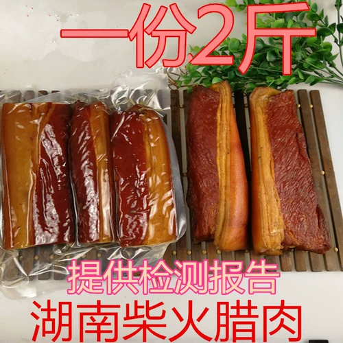 Хунань бекон Древний метод копченое задние ноги и маринованное мясо с беконом Специализированный пентаус бекон 1000 г бесплатная доставка обратно