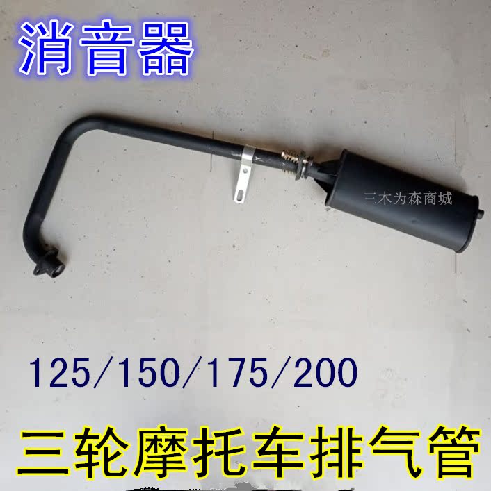 Moron Tricycle 125150175200250 Exhaust Pipe Silencer Tobacco Cylinder Front Festival Accessories