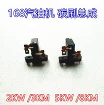 Gasoline and diesel generators 168F2kw3kw5kw6 5kw7kw carbon brush 8 kW generator brush holder