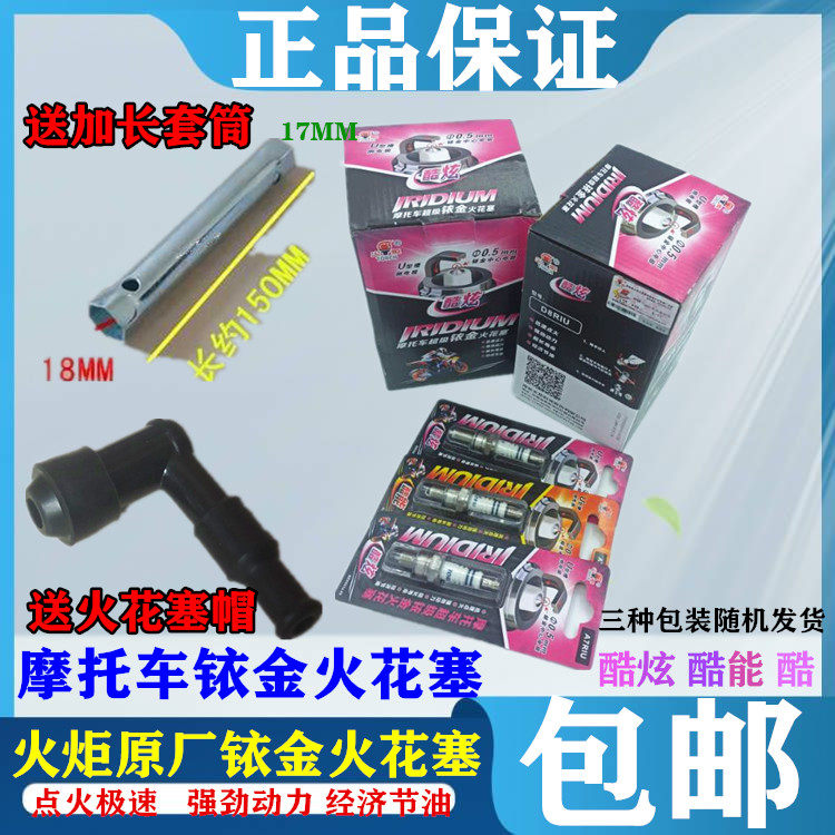 Locomotive Torch Iridium Gold Electric Spray Locomotive Spark Plug 70 Type 125 A7RIUD8RIU