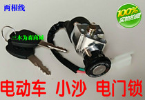 Electric car motorcycle electric door lock power lock ignition lock key lock small sand electric motorcycle