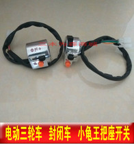 Electric car closed car electric tricycle seat switch electric car Turtle King seat assembly motorcycle handle seat
