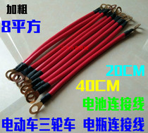 Electric Tricycle battery thick cable 8 square thick battery cable long 20CM42CM power cord