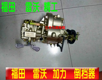 Futian five-star Leivo three-wheeled motorcycle reverse gear 150 200 250cc original factory brand new afterburner inverter