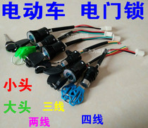 Motorcycle electric car power lock Big Head lock Middle Head small head lock battery car electric door lock key power supply