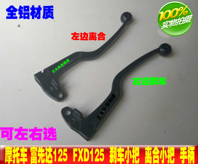 Locomotive accessories FXD125 Fuxianda 125 handle handle handle handle small handle handle