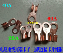 Motorcycle electric vehicle battery battery connector wire lug connection clip tail pure copper terminal block wire card