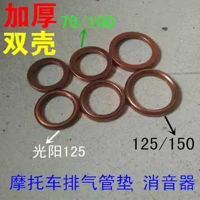 Locomotive muffler gasket exhaust pipe gasket muffler sealing gasket 70 125 Gwangyang engine gasket