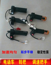 Electric wheel handle battery car acceleration handle throttle electric car tricycle governor accessories
