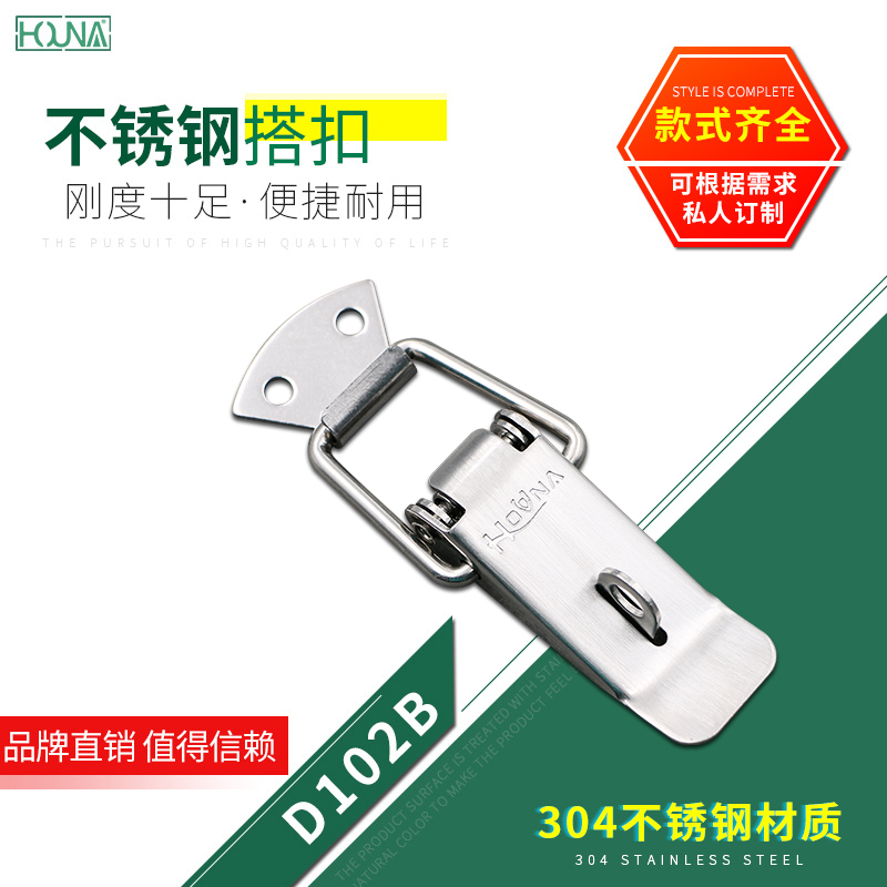 HOUNA SPRING SNAP 304 STAINLESS STEEL BUCKLE EQUIPMENT BOX Wooden Case Flat Mouth Snap lock D102B