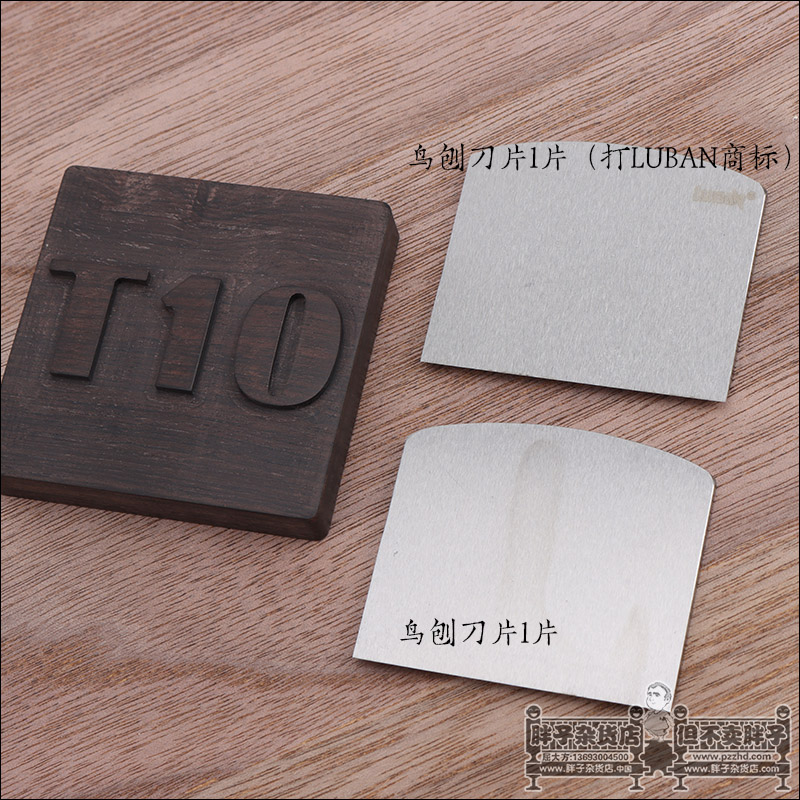 T10 steel spare blade wooden shank bird shank blade only blade excludes planers