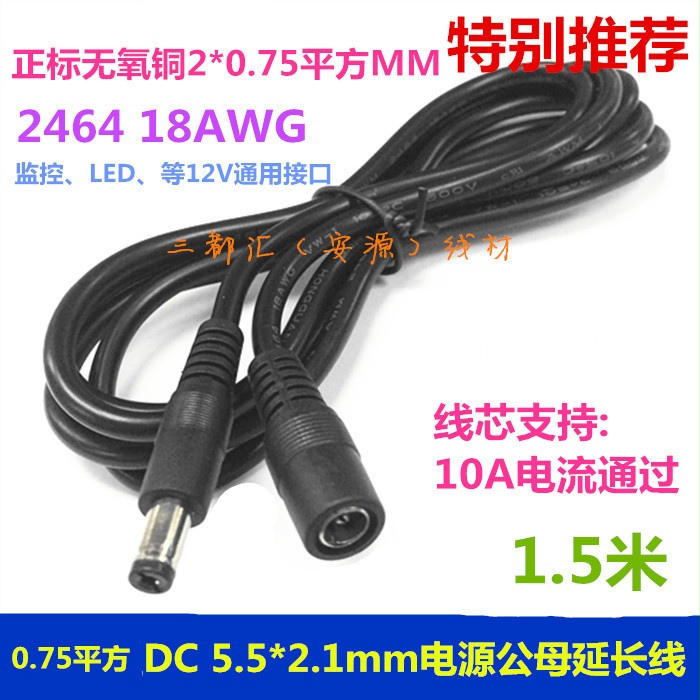 2 * 0-75 square monitoring DC power cord 12v full copper DC5 5 * 2 1MM DC extension cord 1 5 m