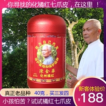 Chen Jinhua Huazhou orange red skin seven-claw golden hair aged wild fruit ancient tree orange red orange peel authentic orange black tea