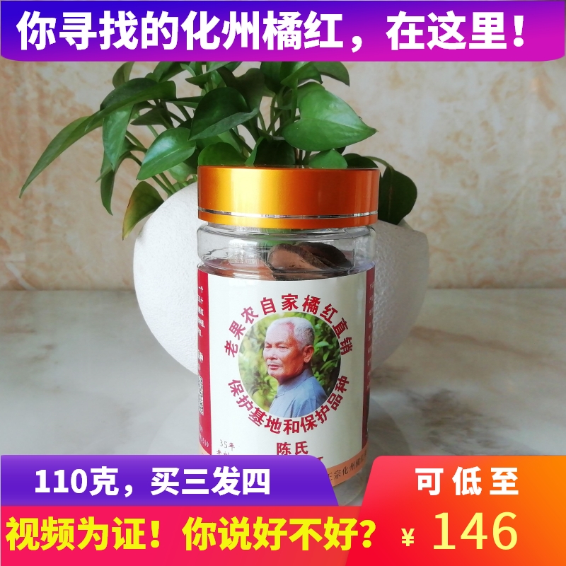 Chen's 35 years authentic Huazhou orange-red old tree fruit tablets Zhengmao small fruit aged Huazhou orange-red orange-red tablets