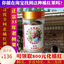 Authentic Huazhou orange red family fruit farmers long cough phlegm asthma Chens old tree small fruit slices is hair old orange red Ji black tea