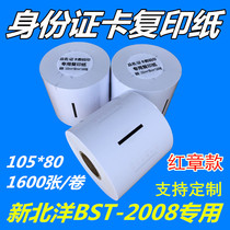 New Beiyang BST-2008E ER S M ID card special copy paper copper plate red stamp printing paper ribbon