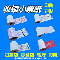 57*50 thermal cashier receipt paper printing back printed advertising custom 80mm customized milk tea shop snack receipt
