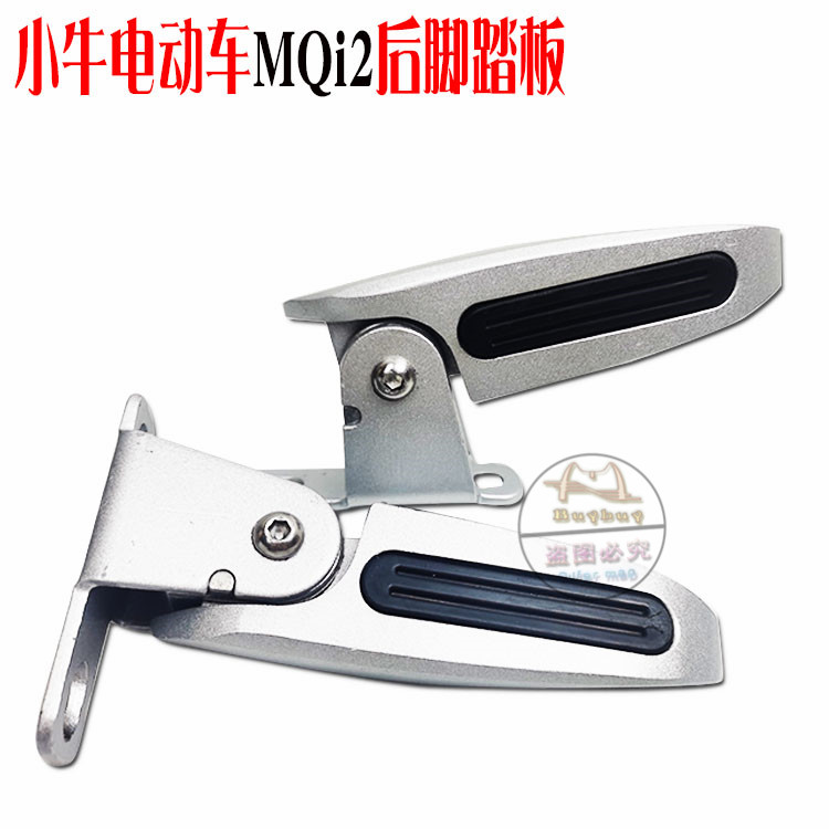 Suitable for calf F0gova electric car youthful version MQi2 retrofitting accessories M2 rear foot footrest footrest pedaling