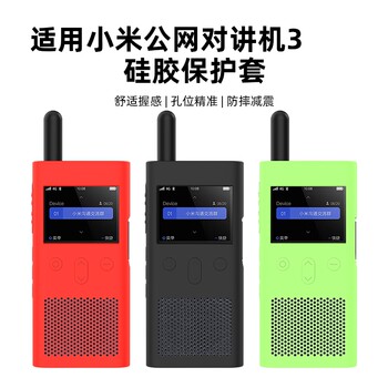 Suitable for silicone xiaomi intercom protective case for business