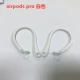 Apple Airpods Pro móc tai chuyên dụng airpods3 thế hệ chống rơi airpodspro Tai nghe Bluetooth silicon móc dây chống thất lạc Tấm dán chống trượt thể thao chạy phụ kiện chống rơi - Phụ kiện MP3 / MP4