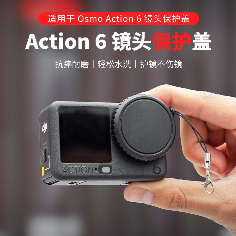 Suitable for DJI DJI Action6 lens protective cover action5Pro/4/3 lens cover soft silicone anti-scratch cover DJI sports camera cover dust-proof and anti-bump protective cover safety storage bag