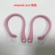 [Pink 2 пары] 3 поколения Airpodspro Special Wanging Wanging