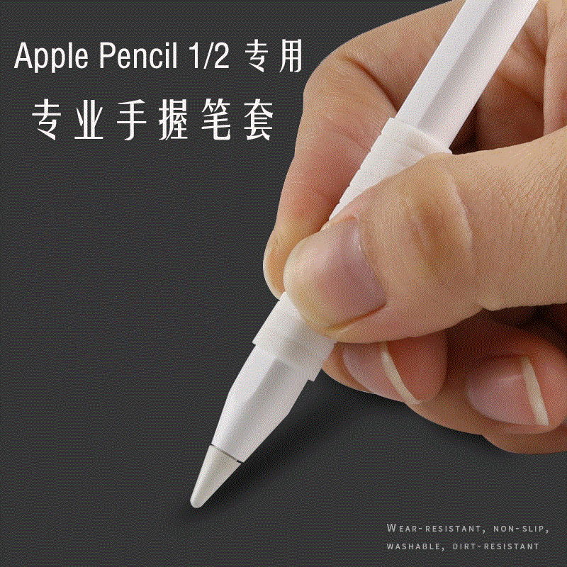 苹果笔握笔套apple Pencil笔尖套笔握器防滑2代1耐磨静音降噪类纸膜硅胶保护套一二代ipad Pencil笔头保护套