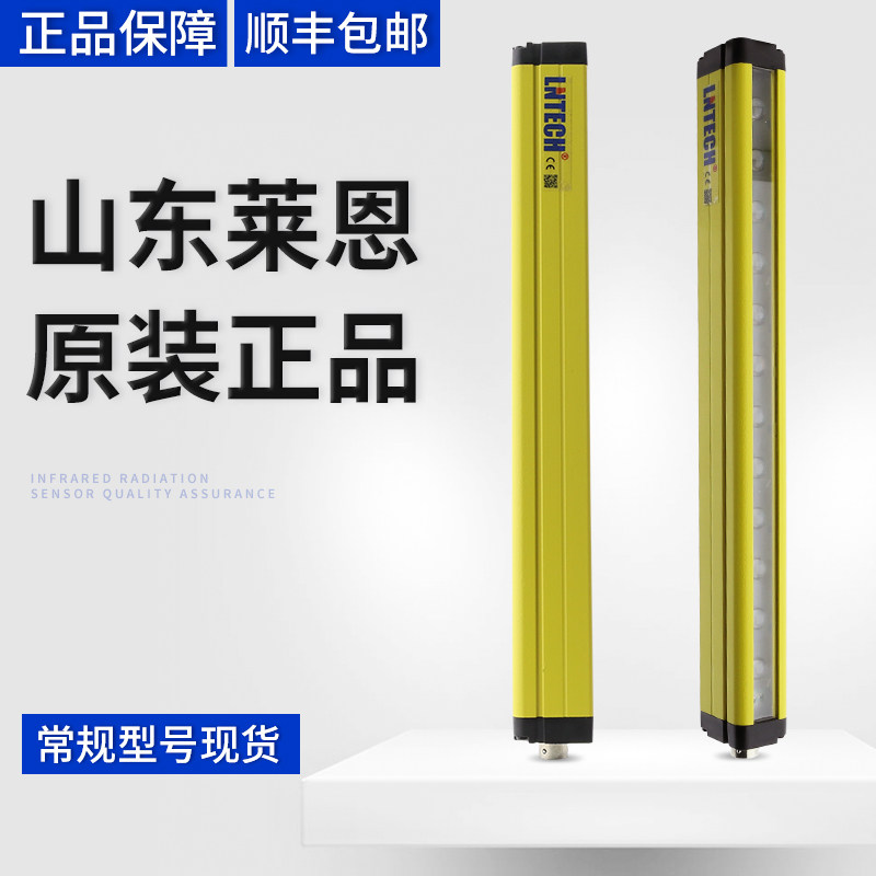 LNTECH Shandong Lane original MC series automation equipment safety grating protection device MC2410