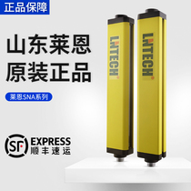 LNTECH Shandong Lane original SNA series photoelectric protection device DC24V NPN PNP
