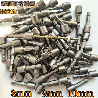 Dovetail nail sleeve drilling tail wire head wrench hexagon socket magnetic electric drill hexagon pneumatic screwdriver 8m