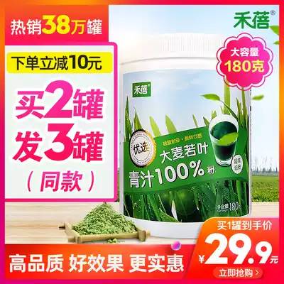 Hebei barley Wo leaf green juice canned barley rice powder enzyme official clear milk tea ingredients wheat grass