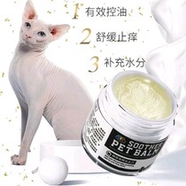 The Sfinks the cream-free cat special control oil goes to the oil mosquito bites to soothe over sensitive red spots and moisturize the skin