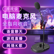 Microphone Computer desktop microphone Wired recording noise reduction equipment Home voice K song chicken game conference anchor live special small USB notebook interface Capacitive microphone