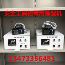 Power tool cabinet Special dehumidifier Dehumidifier Temperature control constant temperature dehumidifier Safety tool cabinet humid dryer