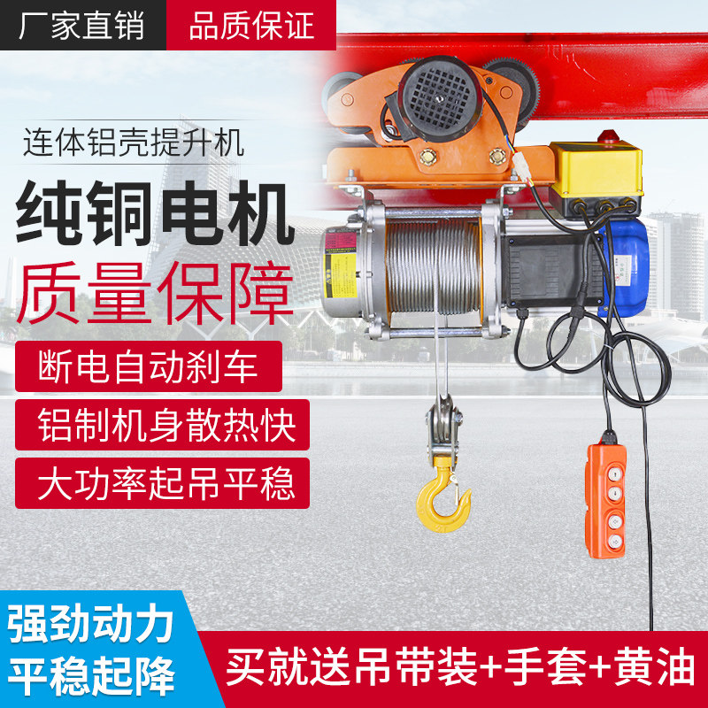 Aluminum shell conjoined hoist 220v household small crane construction hoist electric hoist 380v small crane