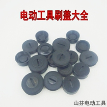 Power tool accessories Brush pot cover 12 13 14 16 18 20 21 22 24 9523 Carbon brush cover