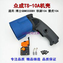 Hand electric drill accessories fit Bosch GBM550DBV electric drill housing iron hammer 10MM Linghu 10MM stator casing
